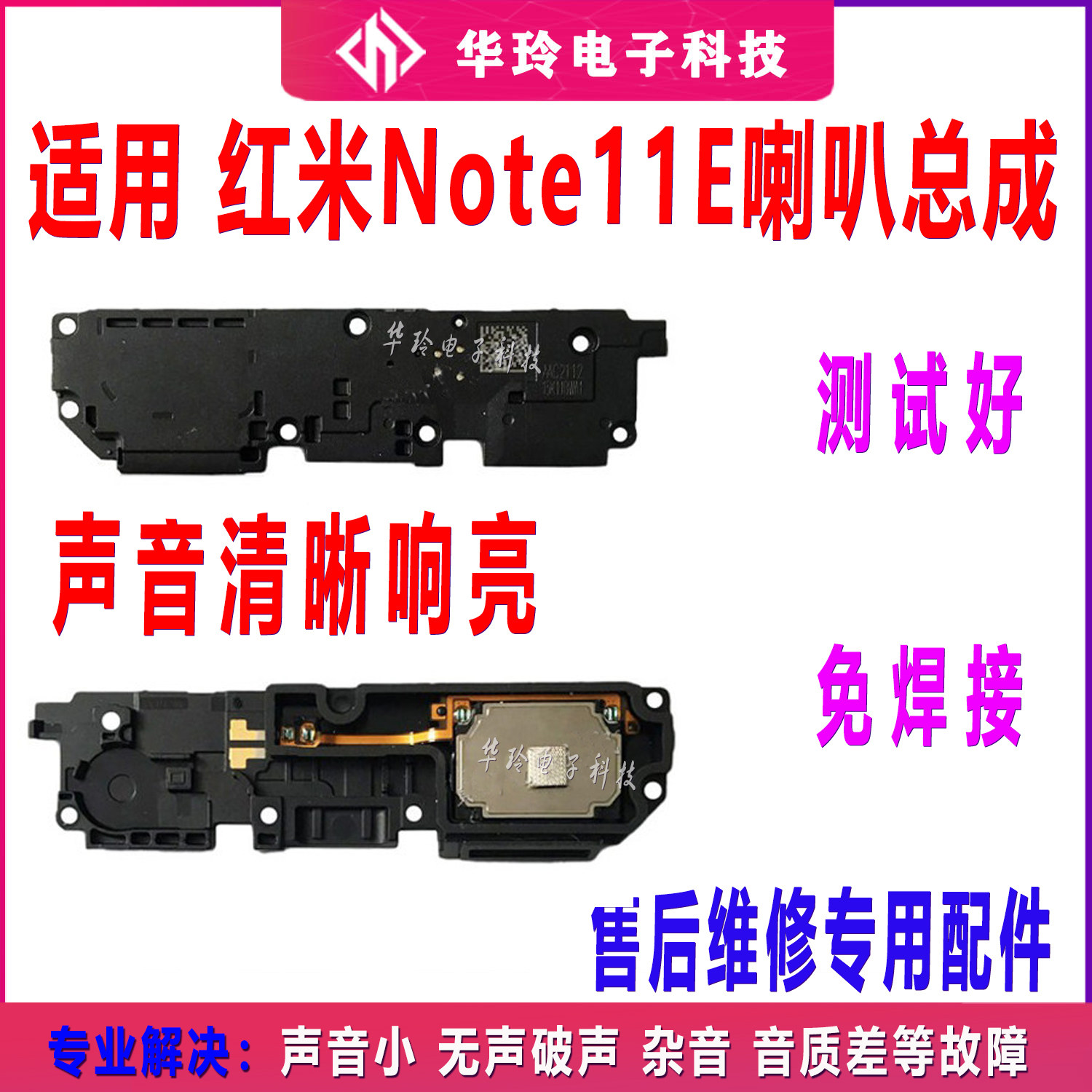 适用于 红米note11E 喇叭总成 5G外放扬声器手机振铃响铃包邮