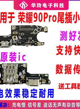 适用于荣耀90pro尾插小板充电口REP-AN00送话器卡槽主板排线