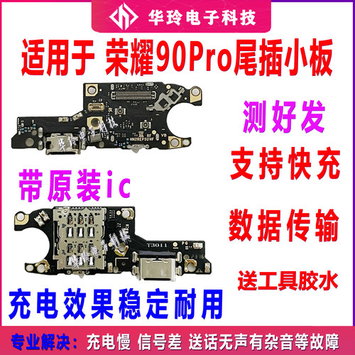 适用于荣耀90pro尾插小板充电口REP-AN00送话器卡槽主板排线