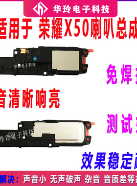 适用于荣耀X50喇叭总成ALI-AN00外放扬声器振铃响铃模块听筒