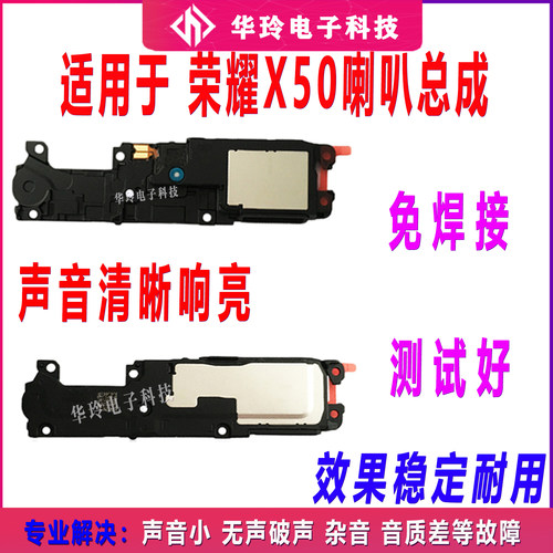 适用于荣耀X50喇叭总成ALI-AN00外放扬声器振铃响铃模块听筒