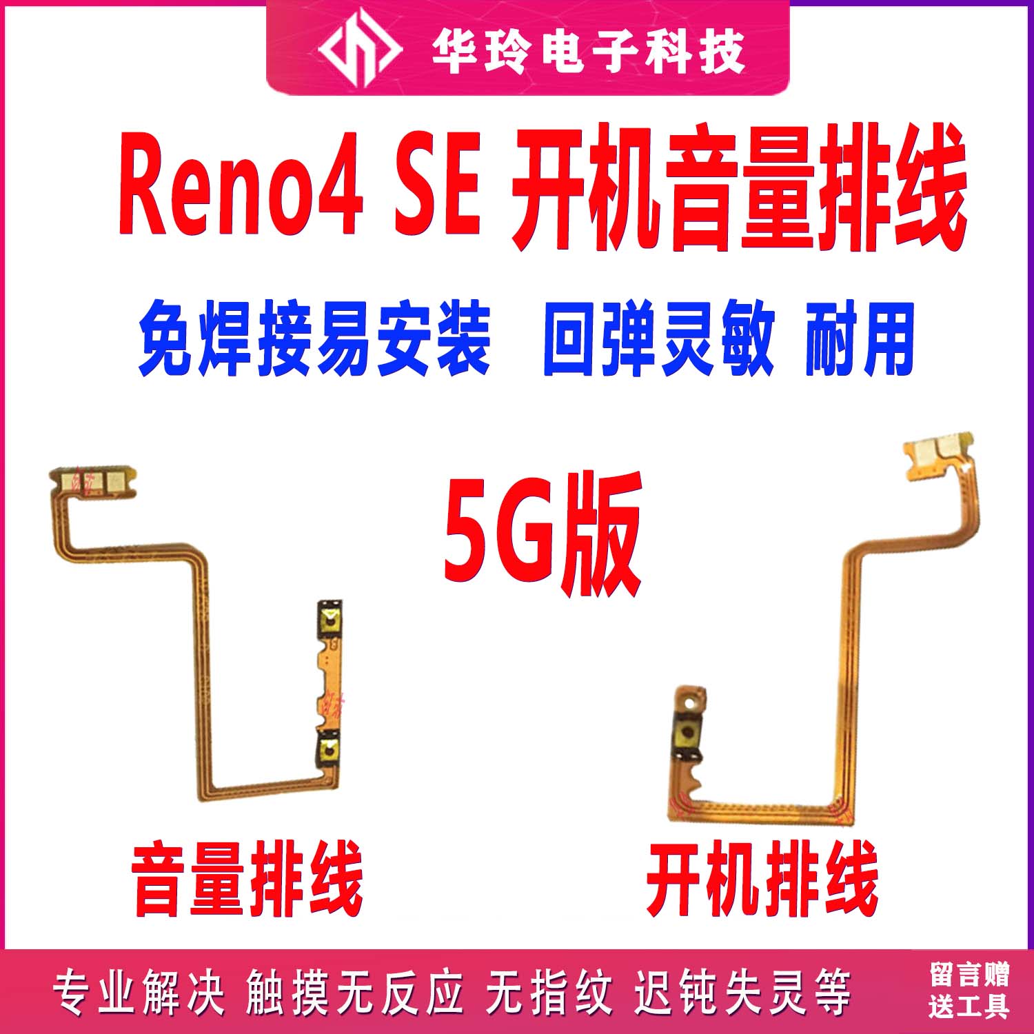 适用于OPPO Reno4SE开机排线 音量排线 开机电源键音量侧键排线5G