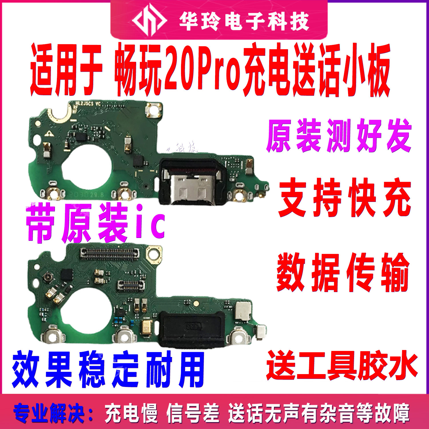 畅玩20Pro原装尾插小板测好发