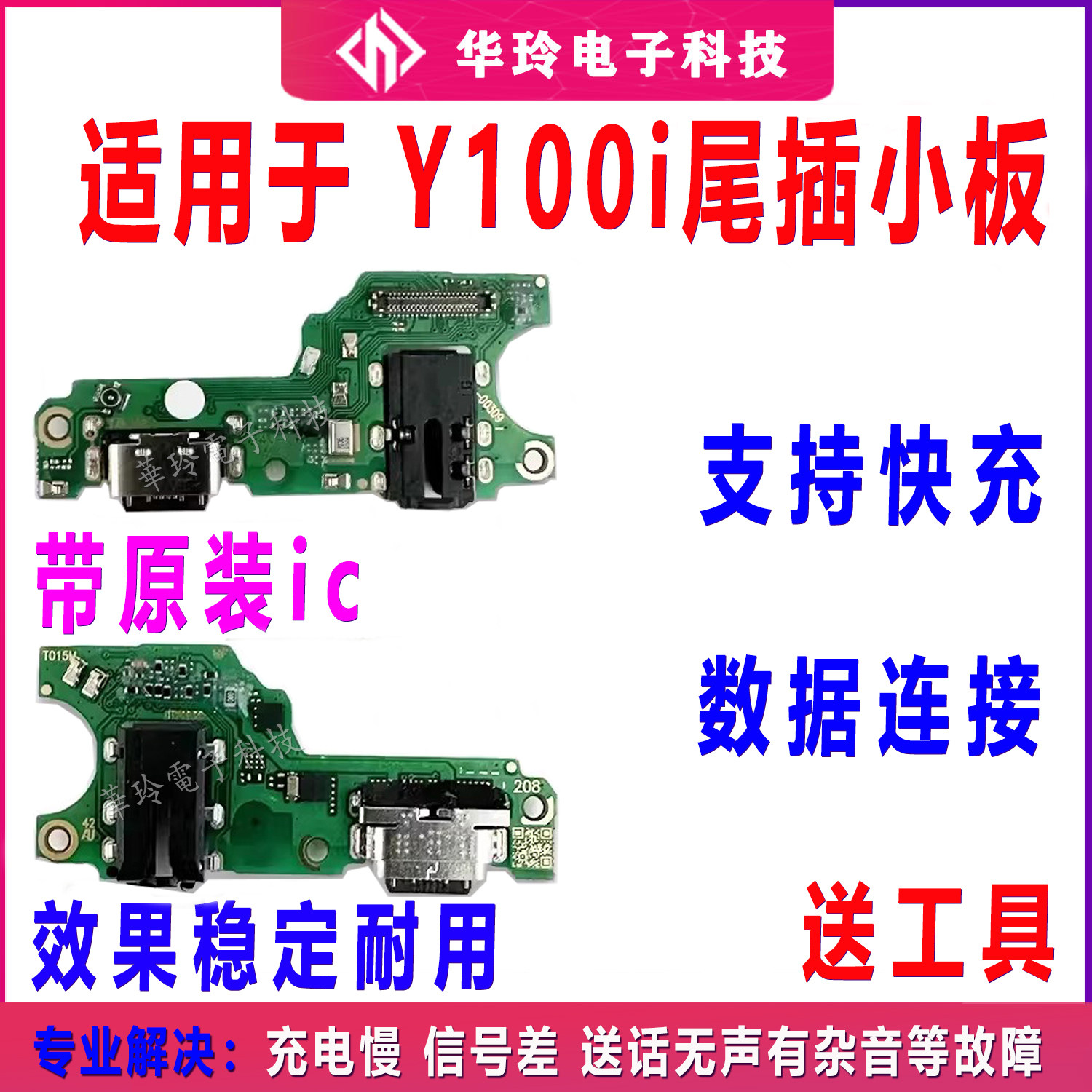 适用于VIVO Y100 Y100i 尾插小板 送话器话筒耳机小板 主板排线
