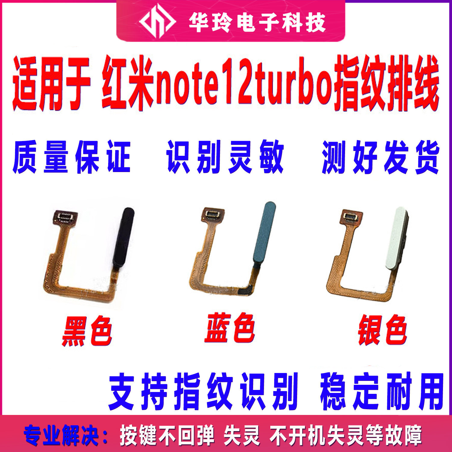适用红米note12turbo 开机键 红米note12turbo开机指纹键音量排线