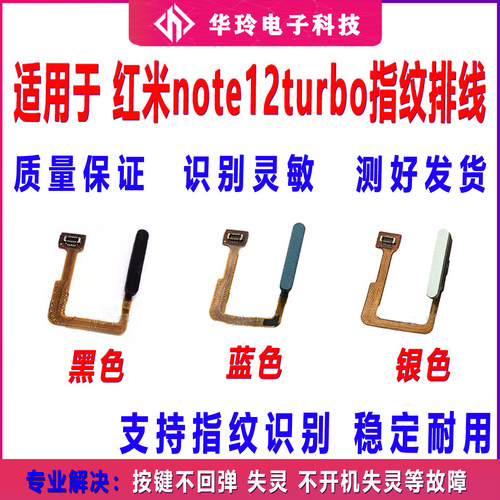 适用红米note12turbo 开机键 红米note12turbo开机指纹键音量排线