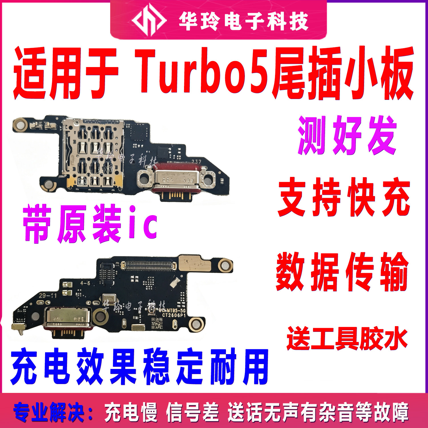 适用红米turbo5 尾插小板卡座卡槽送话器USB充电话筒显示主板排