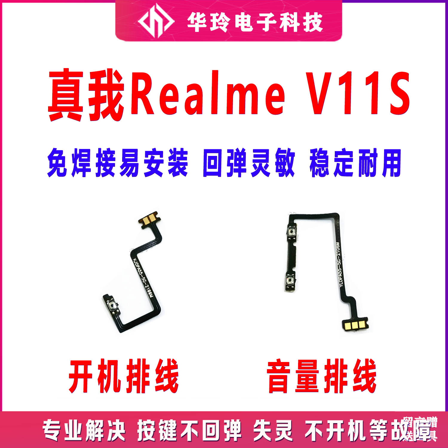 原装真我realmeV11S开机排线