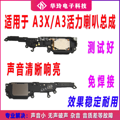 适用于OPPO A3活力版 A3X 喇叭总成扬声器振铃响铃 手机来电铃声
