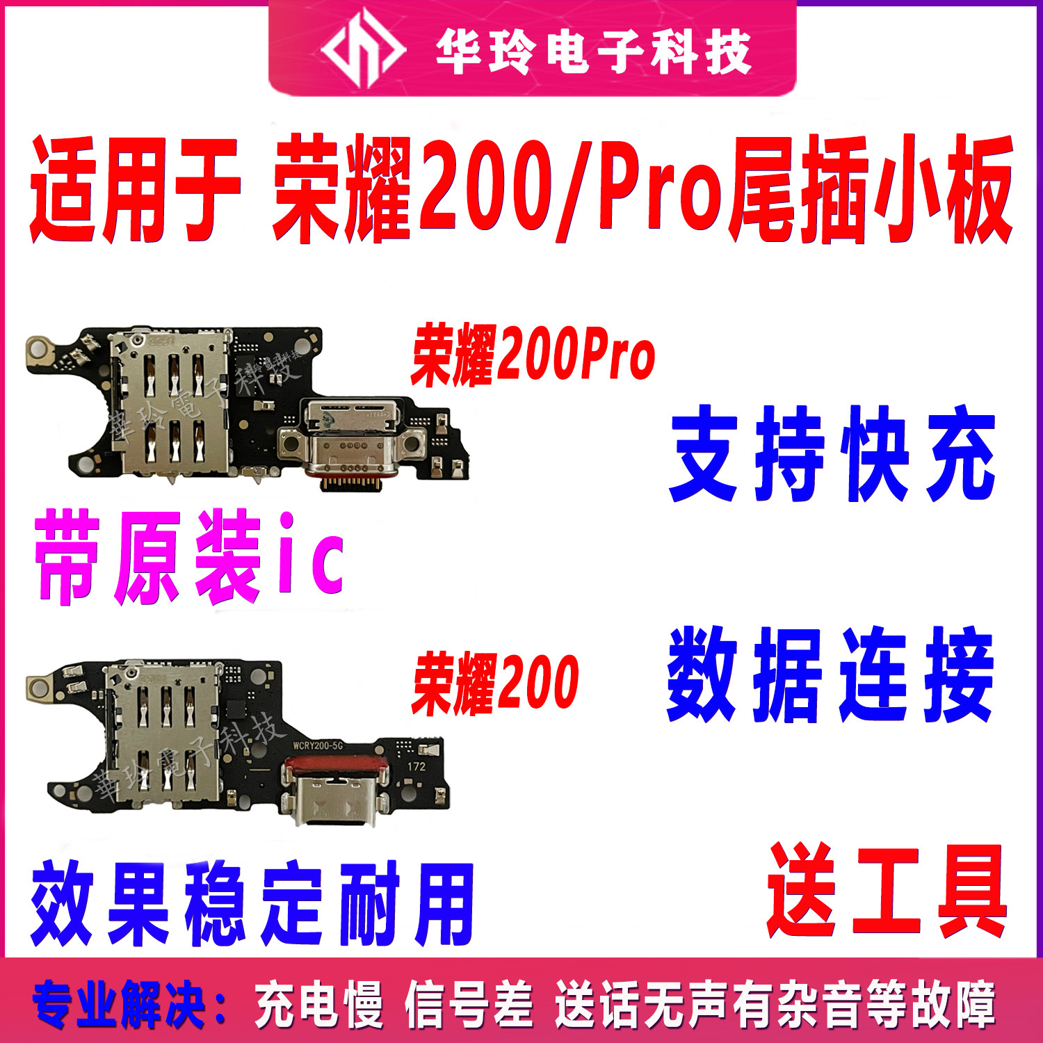 适用于荣耀200 200pro 尾插卡座小板 主板排线 充电送话卡槽小板