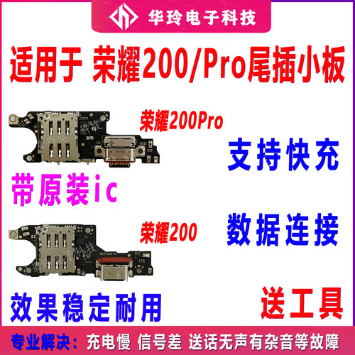 适用于荣耀200 200pro 尾插卡座小板 主板排线 充电送话卡槽小板