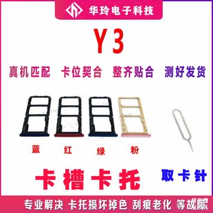 SIM卡托内存卡托卡座卡拖 适用 Y3卡托 VIVO VIVOY3卡托 手机卡槽