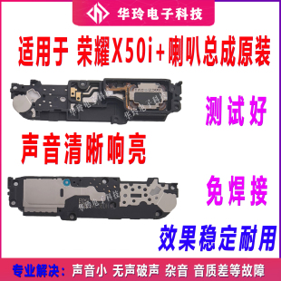 适用于荣耀X50i+喇叭扬声器总成外放响铃振铃免提听筒LLY-AN00