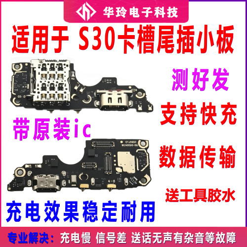 适用vivo S30 尾插卡座小板 卡槽充电送话小板 s20主板显示排线