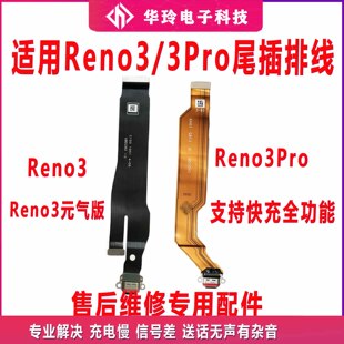 Reno3尾插排线 气版 Reno3Pro充电小板USB接口 Reno3元 适用于OPPO