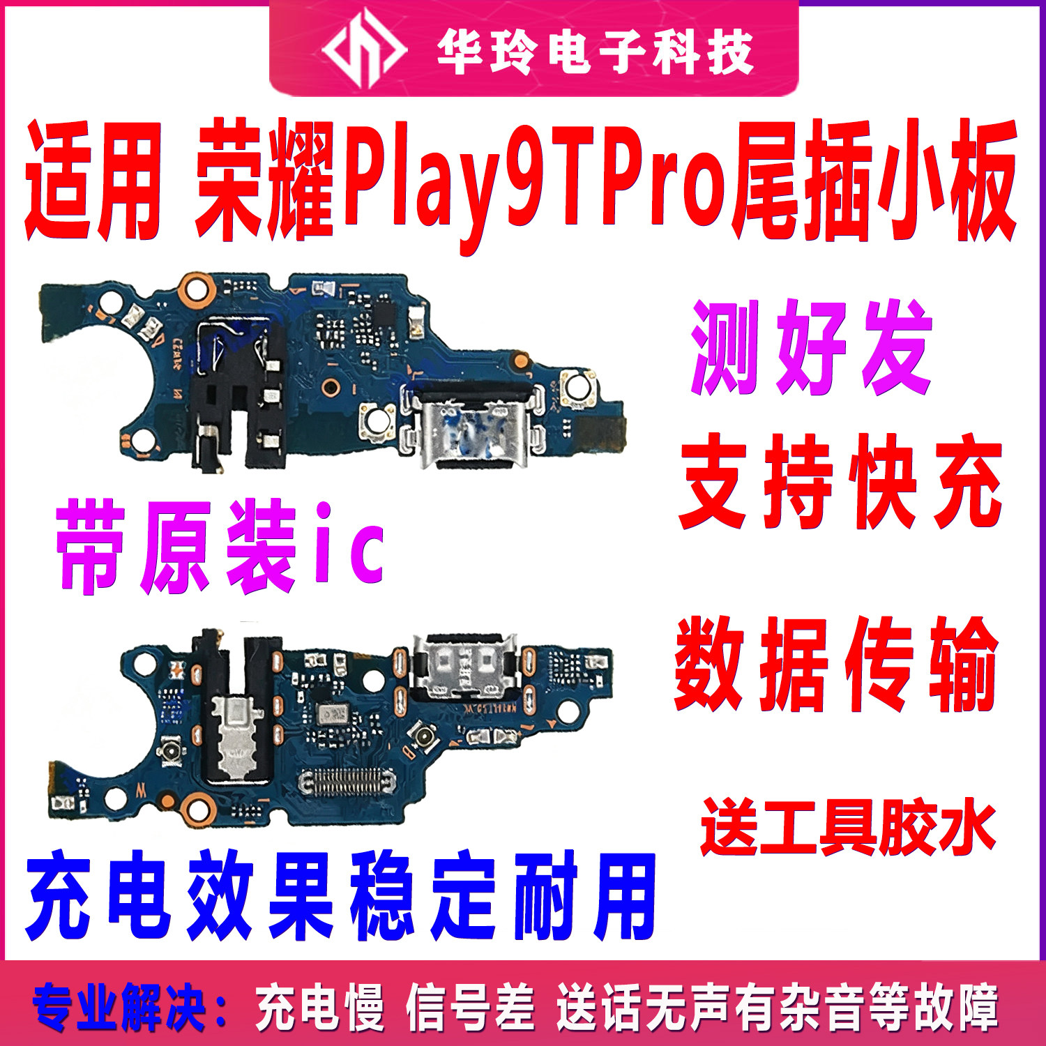 适用荣耀Play9TPro 尾插小板送话器话筒充电小板尾插口送话小板