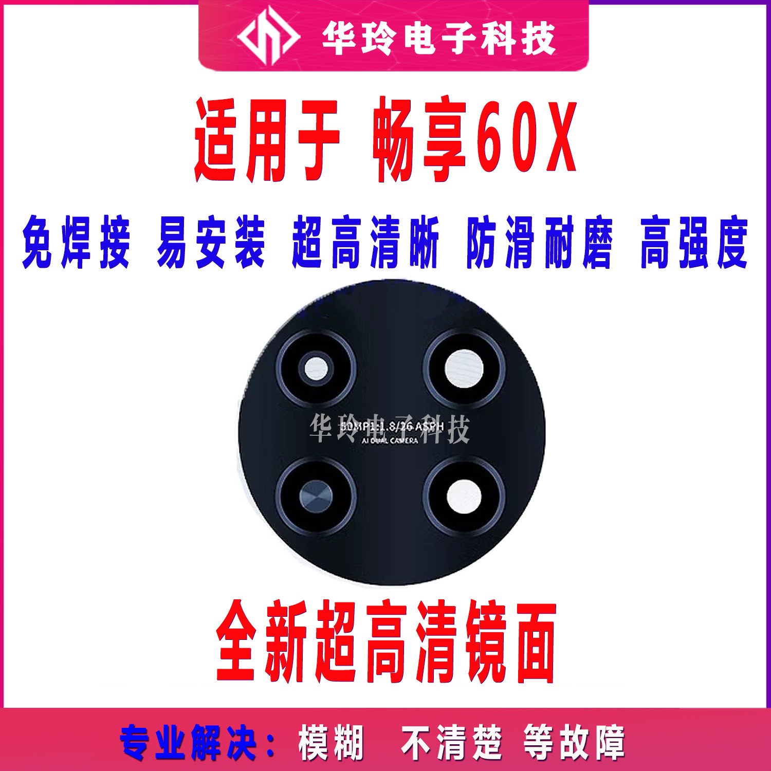 适用华为畅享60X后置摄像头玻璃镜片STG-AL00后照相机镜面 镜头盖