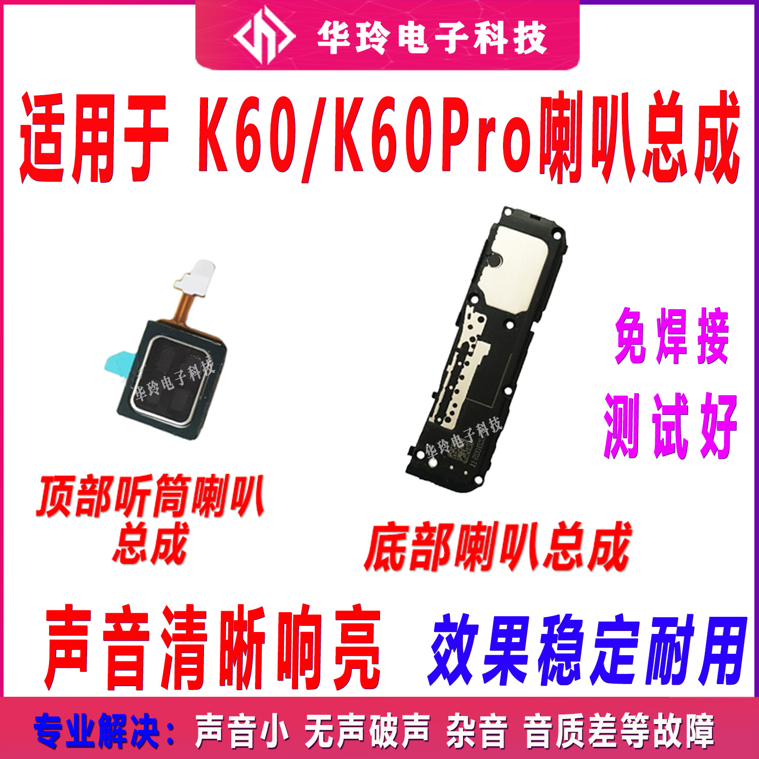 适用于红米K60/K60Pro 喇叭总成 原装 听筒 外放扬声器手机振响铃