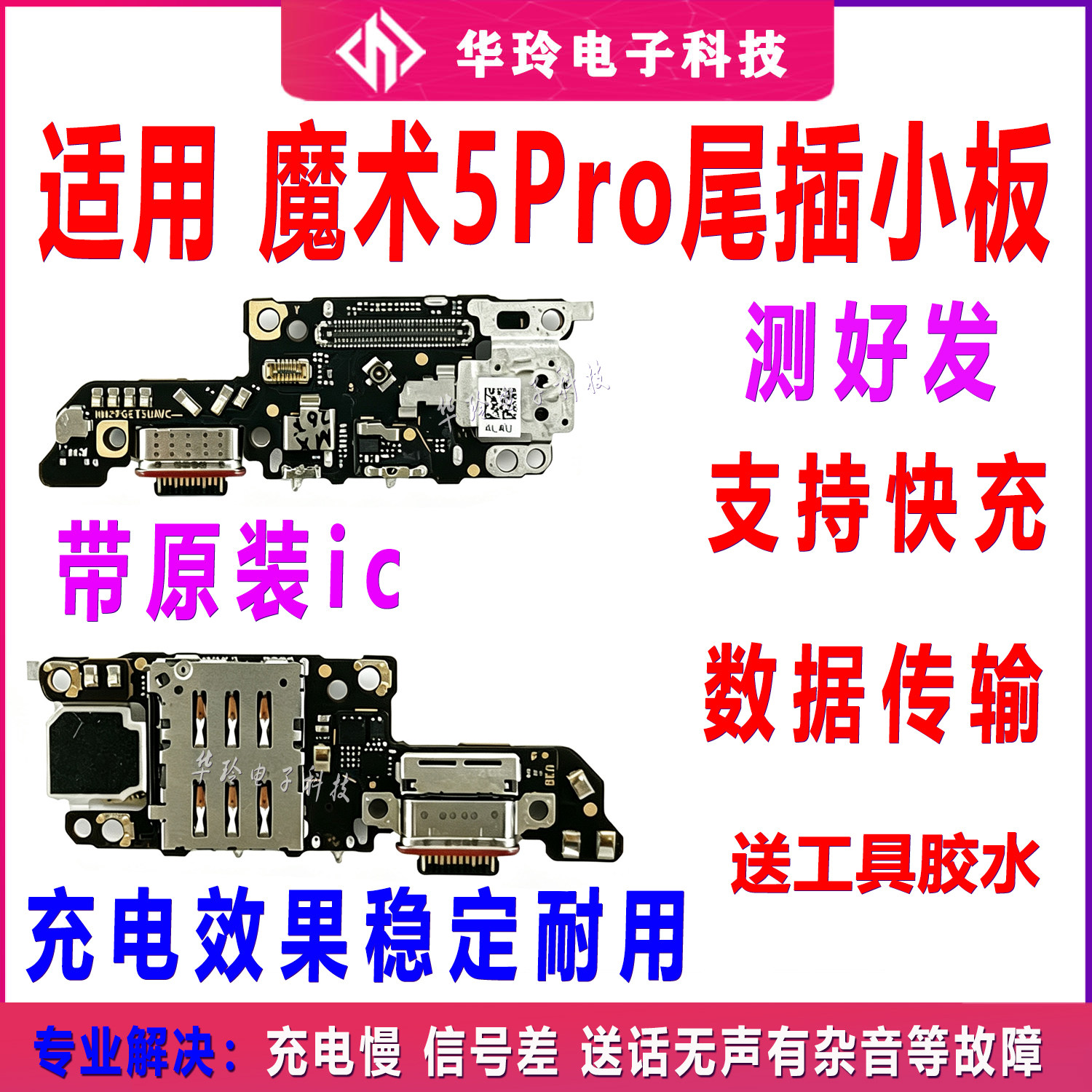 适用于荣耀魔术5Pro尾插卡槽小板充电送话器话筒手机PGT-AN10包邮