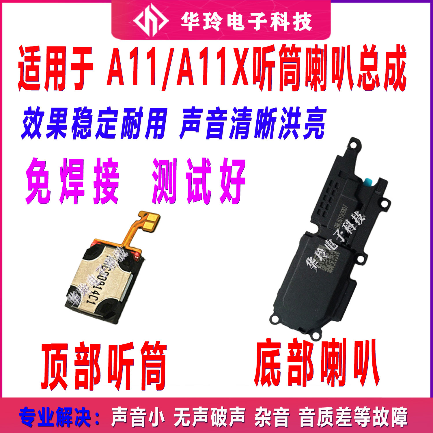 适用OPPO A11喇叭总成 A11X振铃 内置扬声器外放响铃扩音器模块