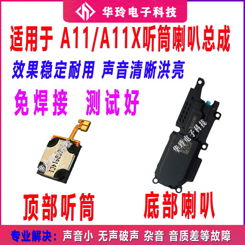 原装OPPOA11喇叭总成