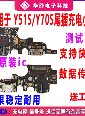 适用于 VIVO Y51S尾插小板 Y70S充电口主板排线送话器耳机孔小板