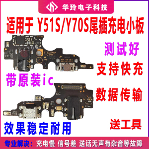 适用于 VIVO Y51S尾插小板 Y70S充电口主板排线送话器耳机孔小板