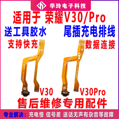 适用荣耀V30/Pro尾插排线