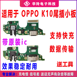 k9s k10充电送话器小板总成尾插耳机孔 K9S尾插小板原装 适用OPPO