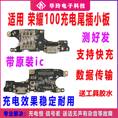 全新荣耀100尾插小板卡槽小板充