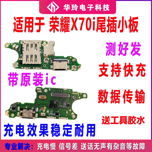 适用于华为荣耀X70i尾插送话小板充电连接尾插卡槽小板ABR-AN00
