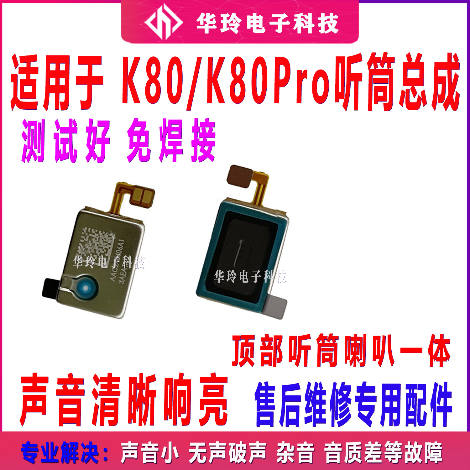 适用于红米K80/K80PRO 听筒排线 听筒 手机内置喇叭受话器