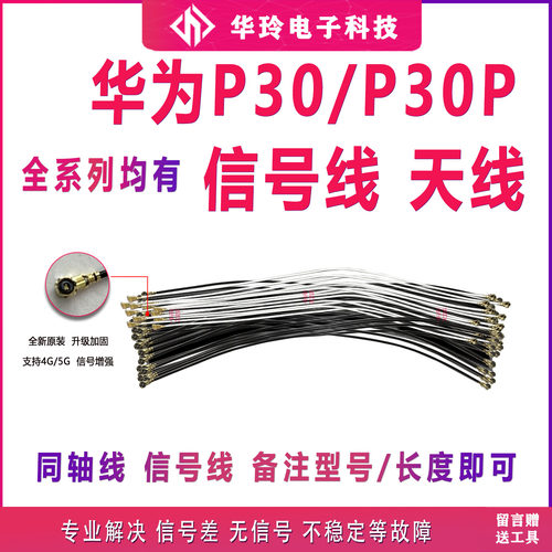 适用于华为P30 天线信号线P30pro信号天线 送话小板连接主板天线
