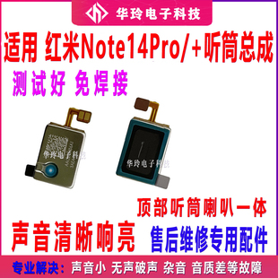 适用Redmi 红米note14Pro+听筒排线原装手机内置听筒上喇叭受话器