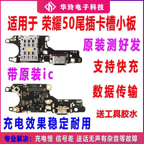 适用荣耀50尾插小板全新