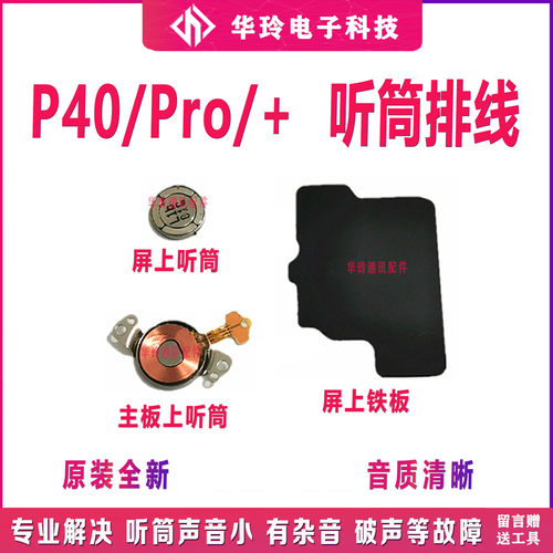 原装华为P40听筒排线全新