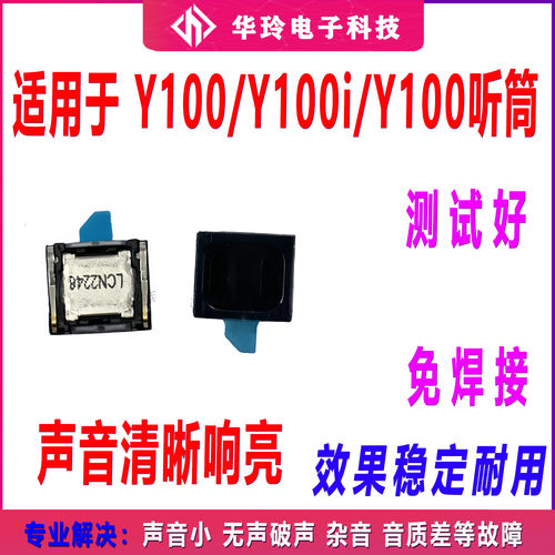 适用于 VIVO Y100/Y100i/Y100T听筒 听筒 手机内置喇叭受话器包邮