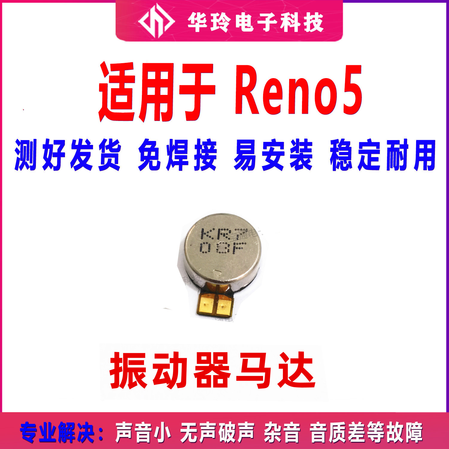 适用于 OPPO Reno5马达排线 Reno5手机震动器排线振动器振子