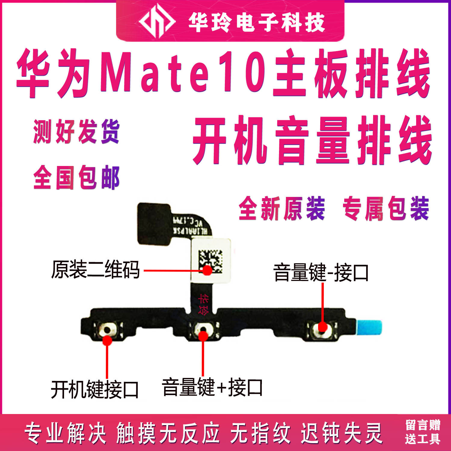 华为开机音量排线华为mate10