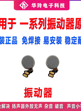 适用于 华为荣耀9X 荣耀9Xpro 荣耀X10 手机振动器马达震动器电机