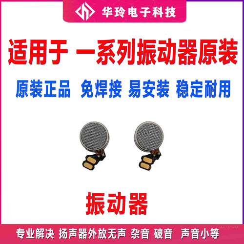 适用于 华为荣耀9X 荣耀9Xpro 荣耀X10 手机振动器马达震动器电机