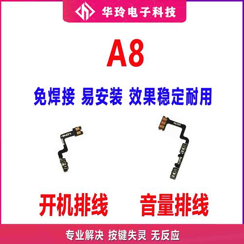 适用于A8开机键排线全新配件