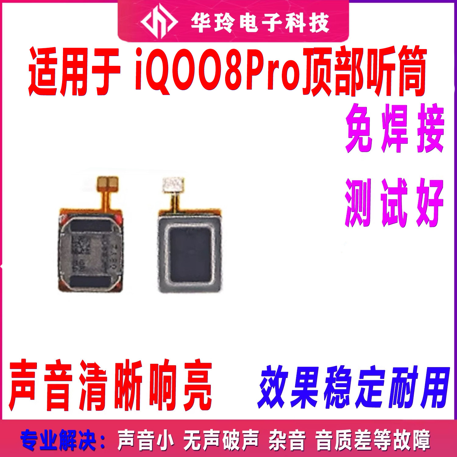 适用vivo iQ008pro听筒排线 iQoo8pro听筒 iQ00 T1手机喇叭受话器