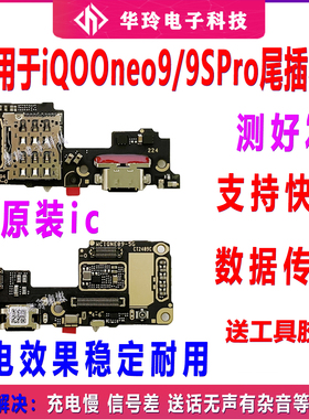 适用Vivo iQOOneo9尾插小板 iQOOneo9Spro卡座充电卡槽送话器排线