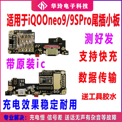 iQOOneo9Spro卡座充电卡槽