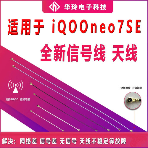 适用vivo iQ00neo7SE 天线 尾插小板主板信号线同轴线iQOOneo7SE
