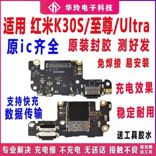 充电接口主板连接排线 尾插小板 适用于Redmi 红米K30S至尊 Ultra