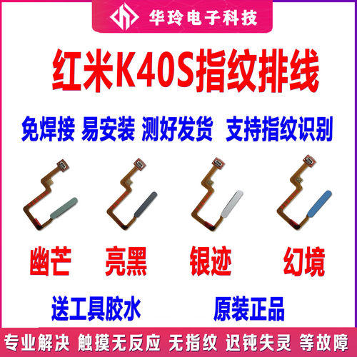 原装红米K40S指纹排线