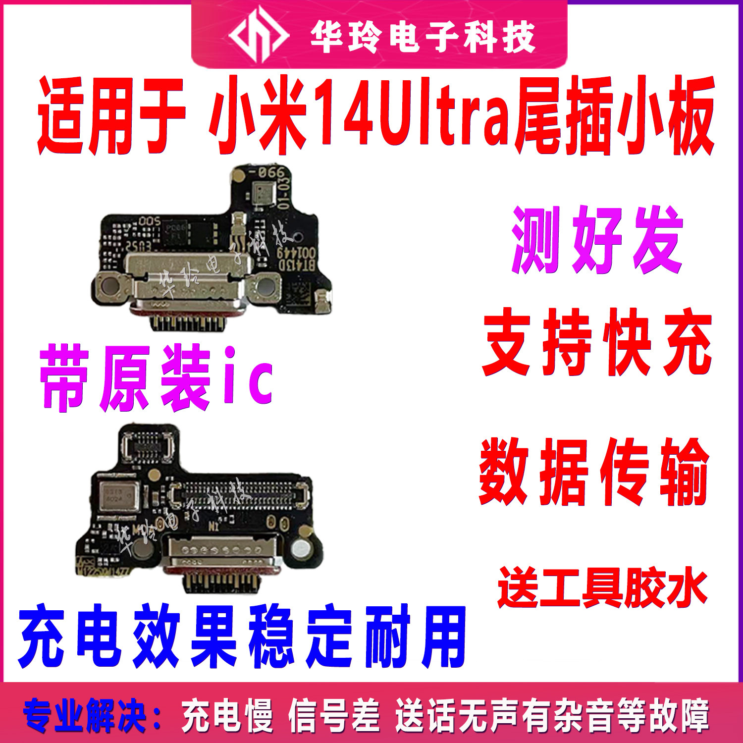 适用小米14Ultra/小米14至尊版尾插小板充电送话器话筒小板排线