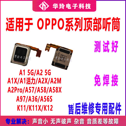 适用OPPO A1 (5G) A2 A57 A58 K11 K12 A2x A2M A36喇叭内置听筒